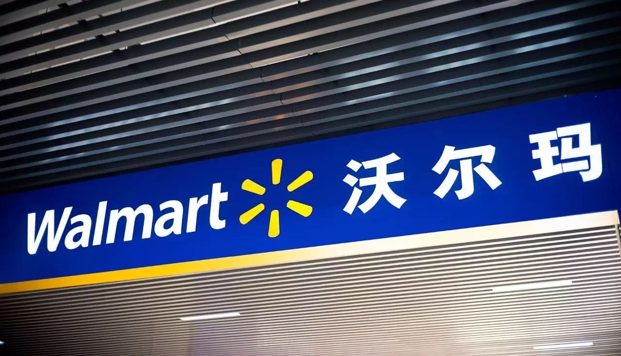 沃爾瑪中國