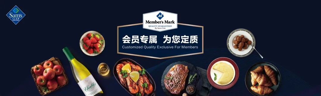 山姆會員店